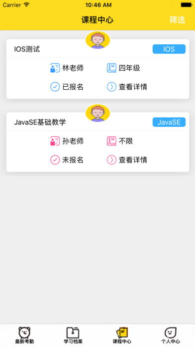 优学宝App screenshot 4
