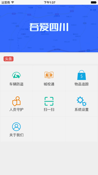 吾爱四川 screenshot 3