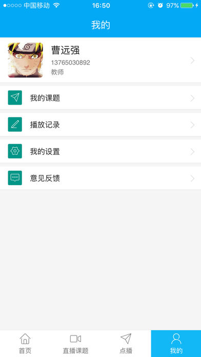 新疆天会通直播 screenshot 4