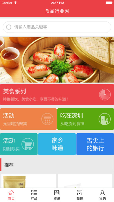 食品行业网. screenshot 2