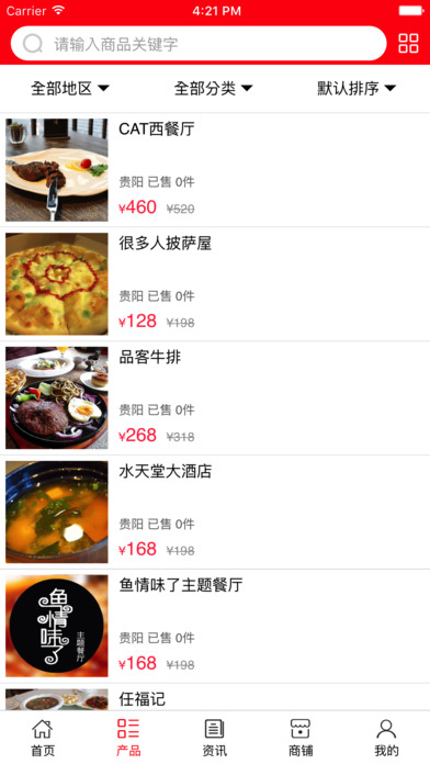 餐饮美食平台APP screenshot 3