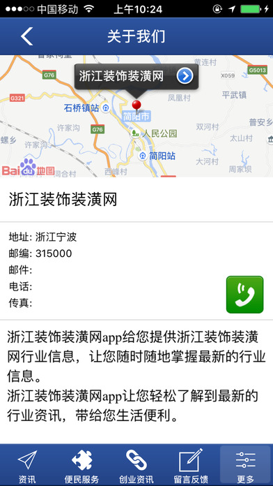浙江装饰装潢网 screenshot 4