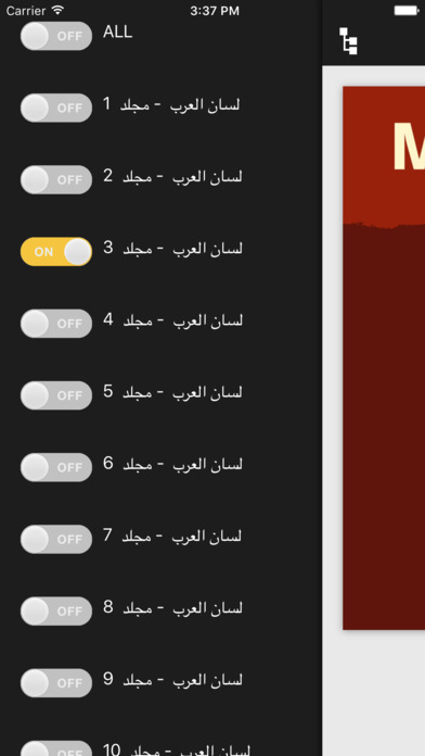 مكتبة لسان العرب screenshot 4