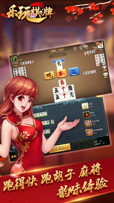 乐玩棋牌 screenshot 4