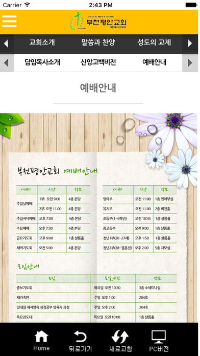부천평안교회 screenshot 2