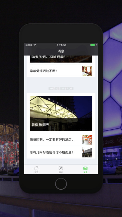 微客旅游网 screenshot 3