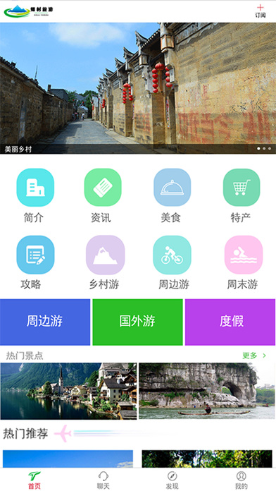 中國乡村旅游 screenshot 3