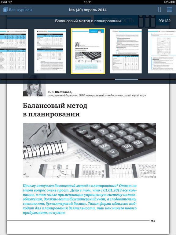 Снимок экрана iPad 3