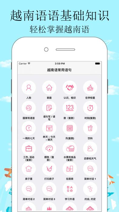 越南语-越南语口语翻译单词会话学习 screenshot 2