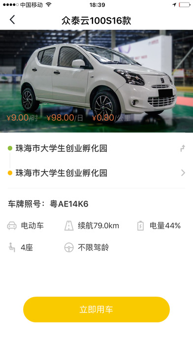 WarmCar我们用车-共享汽车 screenshot 3
