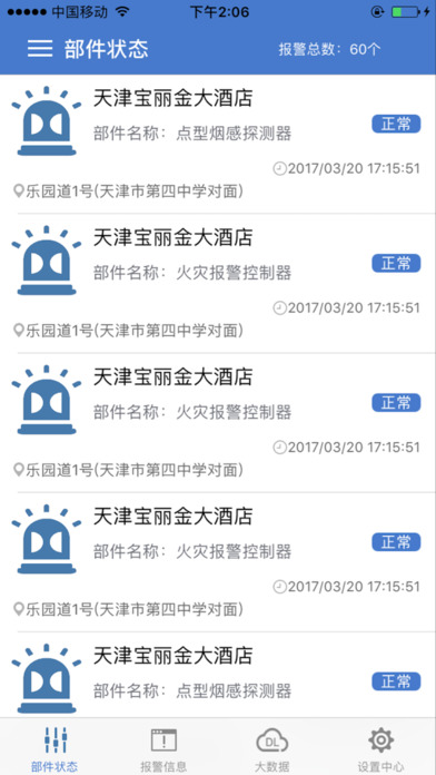 东霖消防 screenshot 2