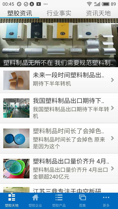 中国塑胶制品官方平台 screenshot 2