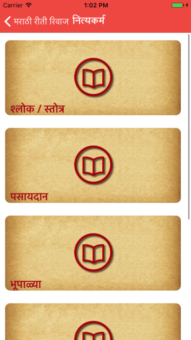 Marathi Riti Rivaj screenshot 2