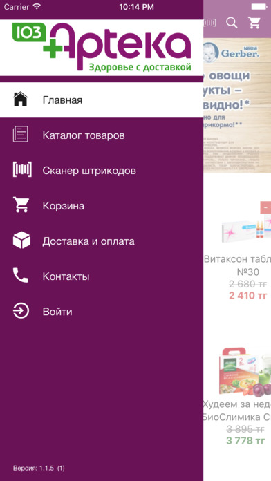 103apteka.kz - интернет-аптека screenshot 2