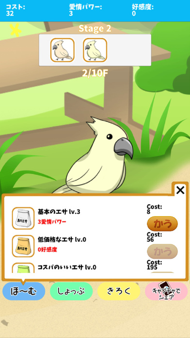 birdwatch ~healing-game~ screenshot 3