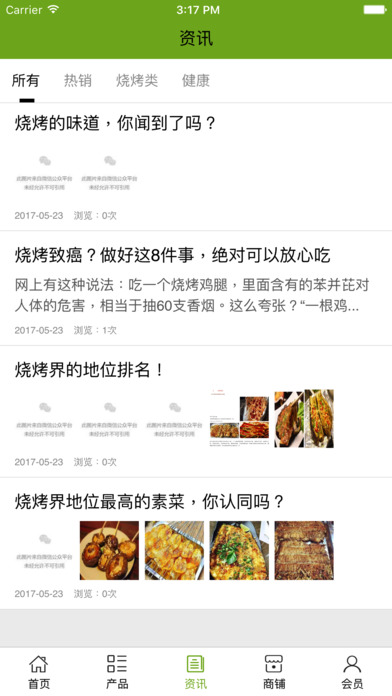 新疆烧烤 screenshot 3