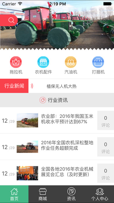 中国农机网.. screenshot 2