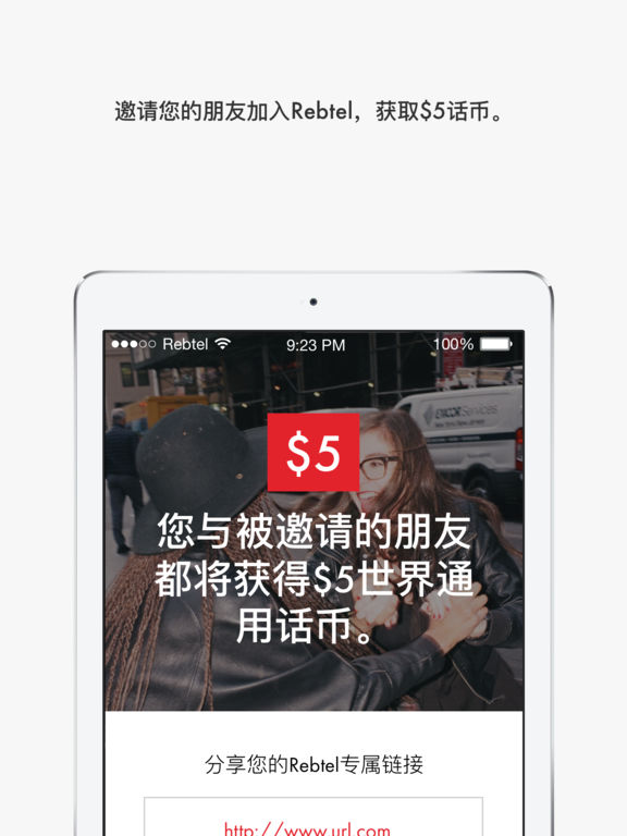 Rebtel 国际长途电话软件下载_Rebtel - Cheap