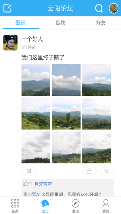 云阳人家+ screenshot 2