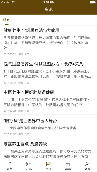 中国灸脐养生 screenshot 4