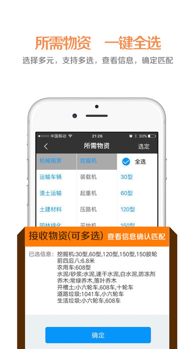 六元联动供应商端 screenshot 2