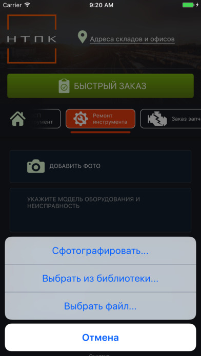 НТПК. Каталог Материалов ВСП screenshot 4