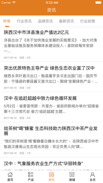 汉中生态农业网 screenshot 4
