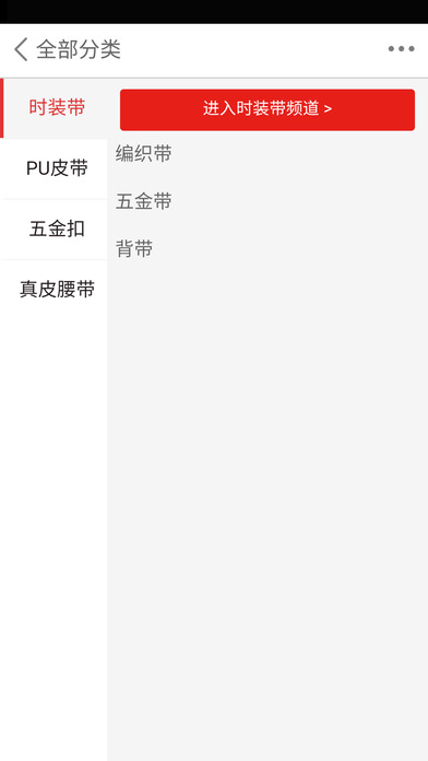 中国皮带网 screenshot 4