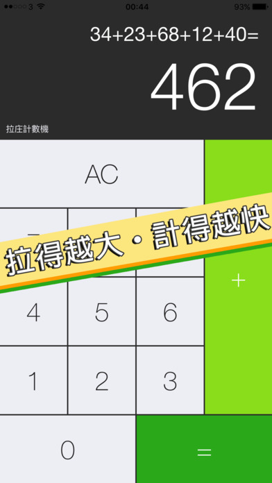 拉庄計數機 Mahjong Calculator screenshot 3