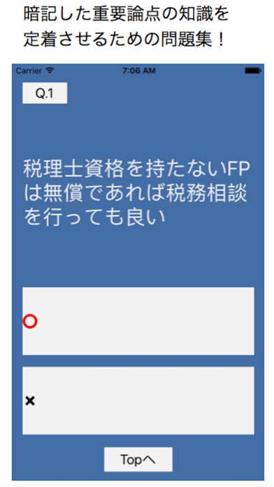crieFP３級ファイナンシャルプランナー暗記アプリ1 screenshot 3
