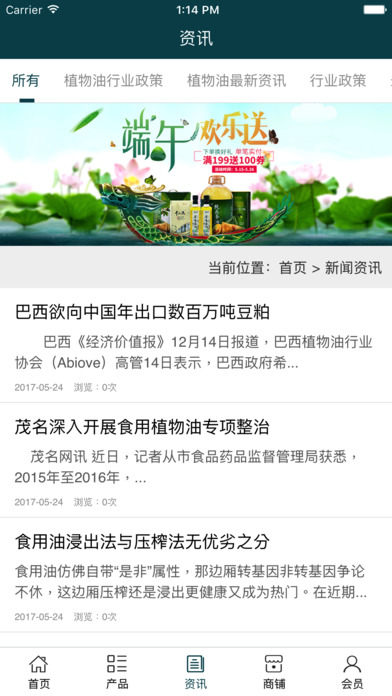 云南植物油 screenshot 4