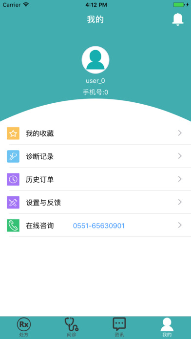 合草堂-便捷的抓药平台 screenshot 3