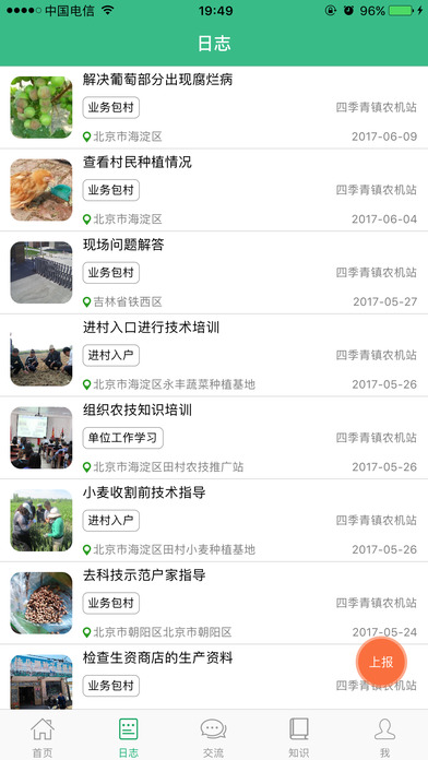 中国农技推广 screenshot 2