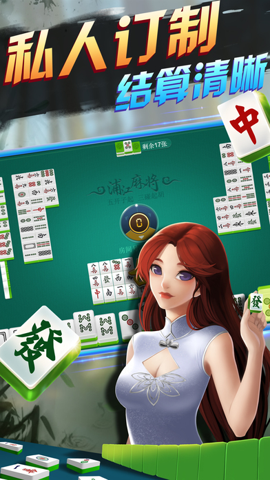 Screenshot 3 浦江麻将-官方正版 好友约牌神器