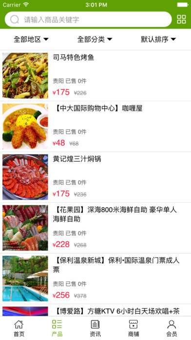 贵州娱乐美食 screenshot 3