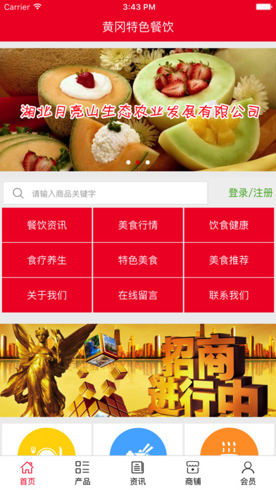 黄冈特色餐饮 screenshot 2