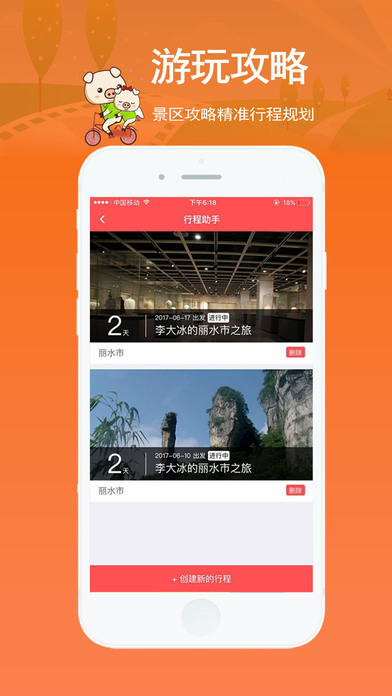 小猪漫游-乡村旅游神器 screenshot 2