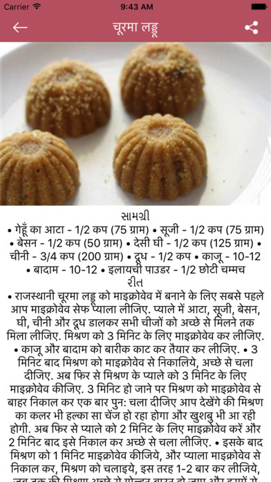 Sweet Recipes in Hindi screenshot 4