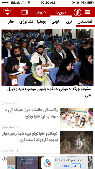 1TV Afghanistan screenshot 3