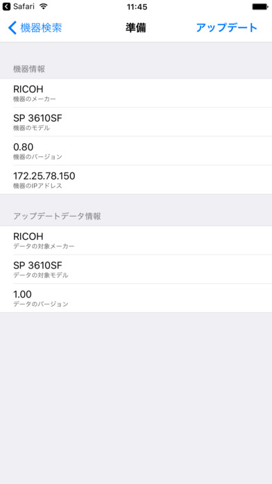 RICOH ファームウェアアップデータ screenshot 4
