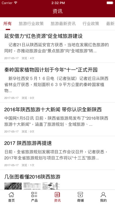 陕西旅游攻略网 screenshot 4