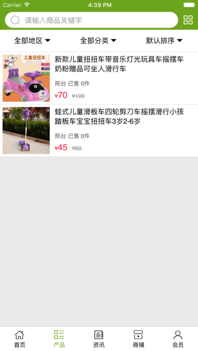 河北童车平台 screenshot 3