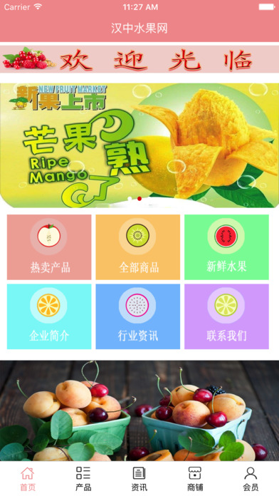 汉中水果网 screenshot 2