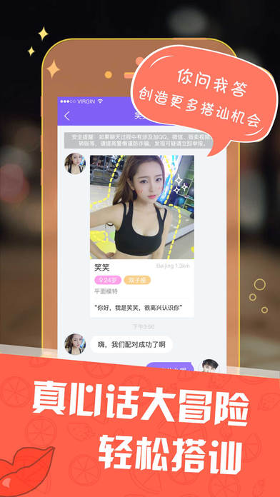 聊骚-最热同城交友聊天app screenshot 4