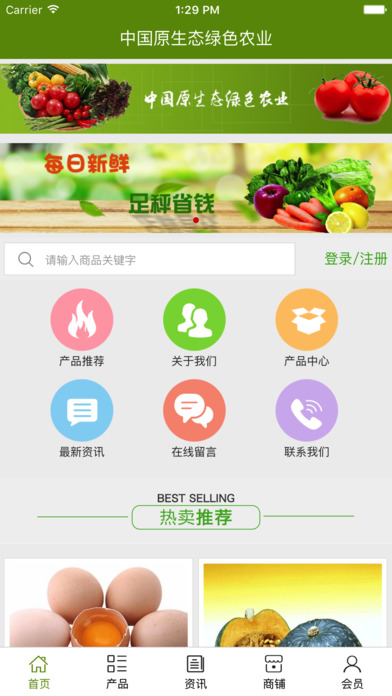 中国原生态绿色农业 screenshot 2