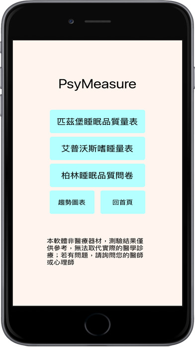 PsyMeasure screenshot 2