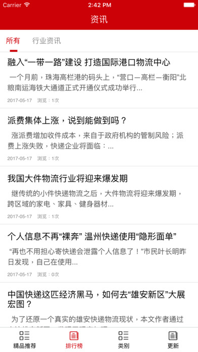 中国物流信息平台. screenshot 3