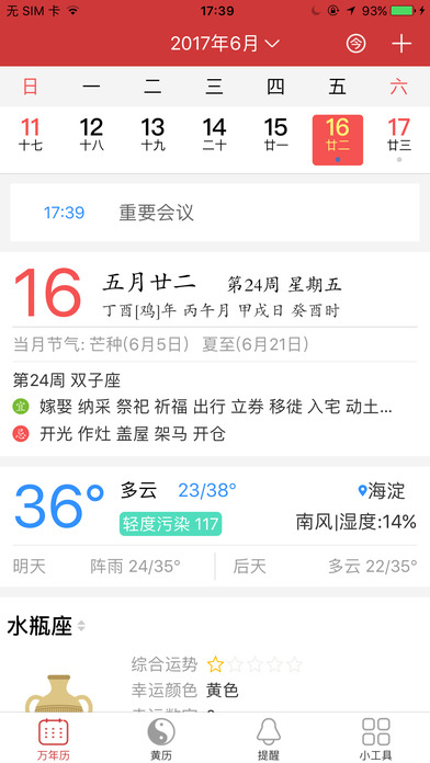 万年历 - 日历农历天气老黄历 screenshot 2