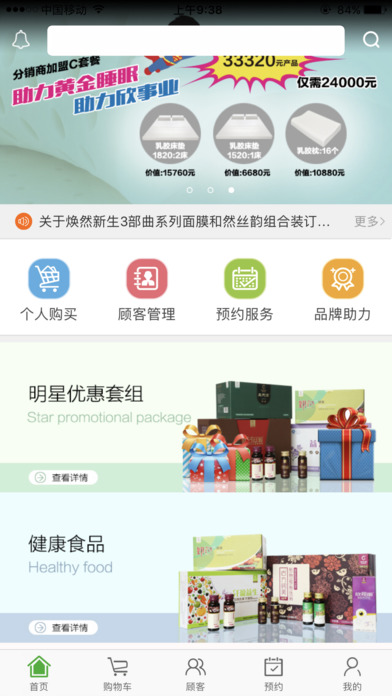 欣e通中国 screenshot 2