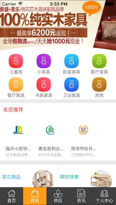 河南家居家具平台 screenshot 2